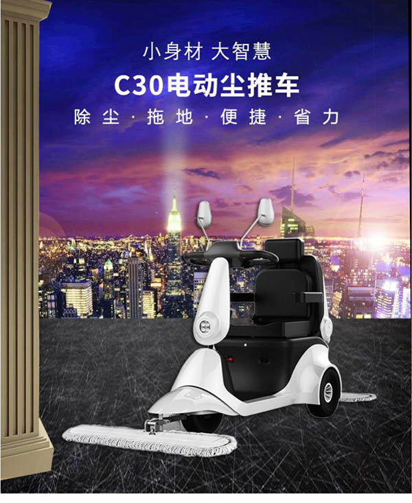 电动山南尘推车C30